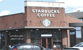 مقاهي «ستاربكس» في منطقة ديربورن تنزف زبائنها بسبب حرب غزة